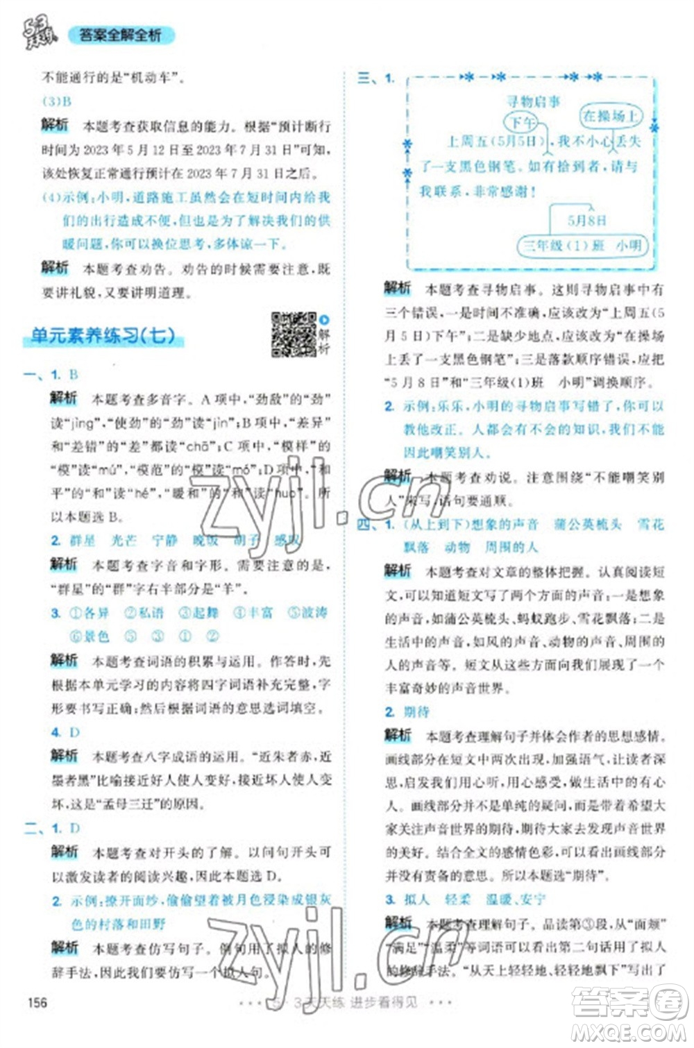 教育科學(xué)出版社2023春季53天天練三年級(jí)語(yǔ)文下冊(cè)人教版參考答案