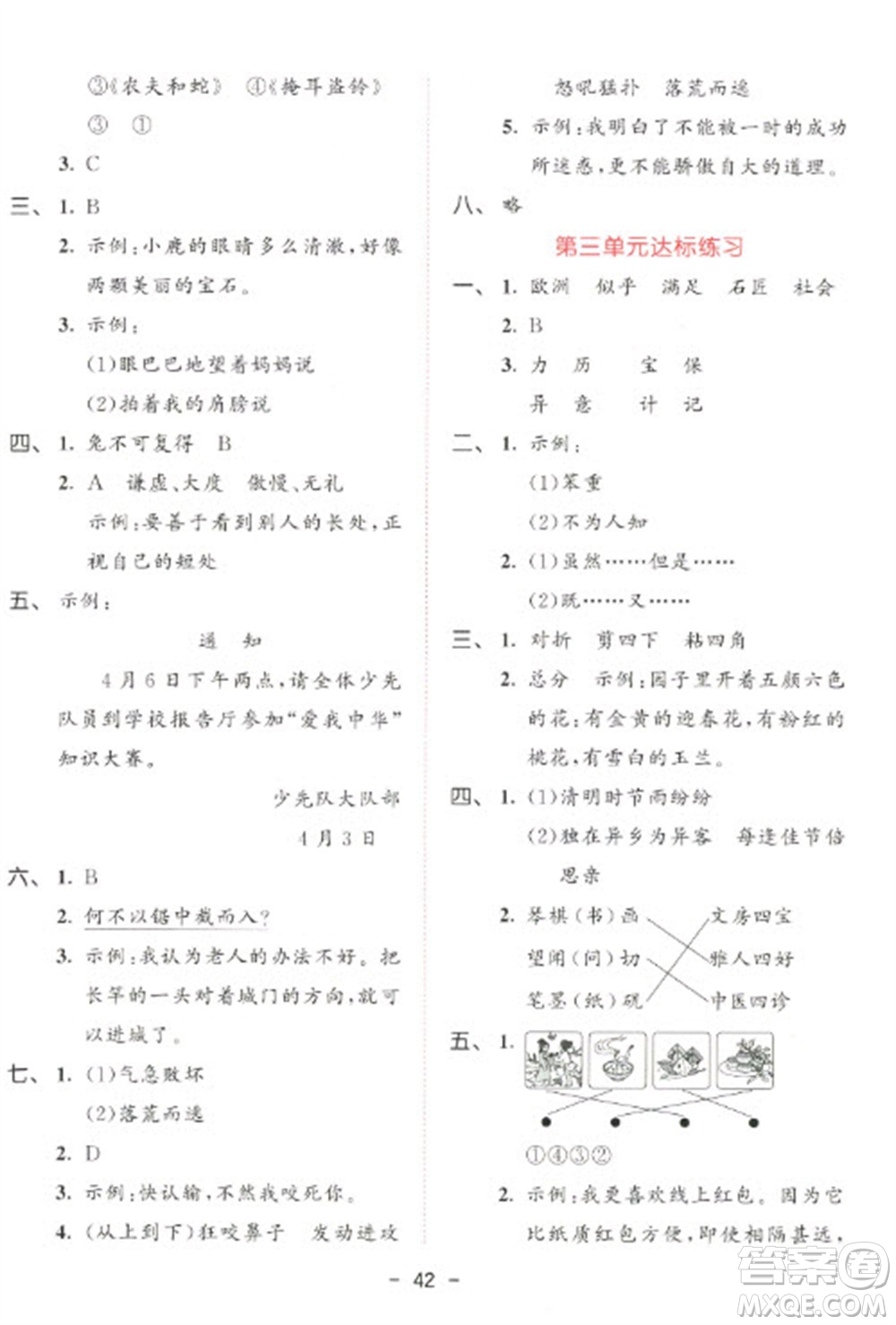 教育科學(xué)出版社2023春季53天天練三年級(jí)語(yǔ)文下冊(cè)人教版參考答案