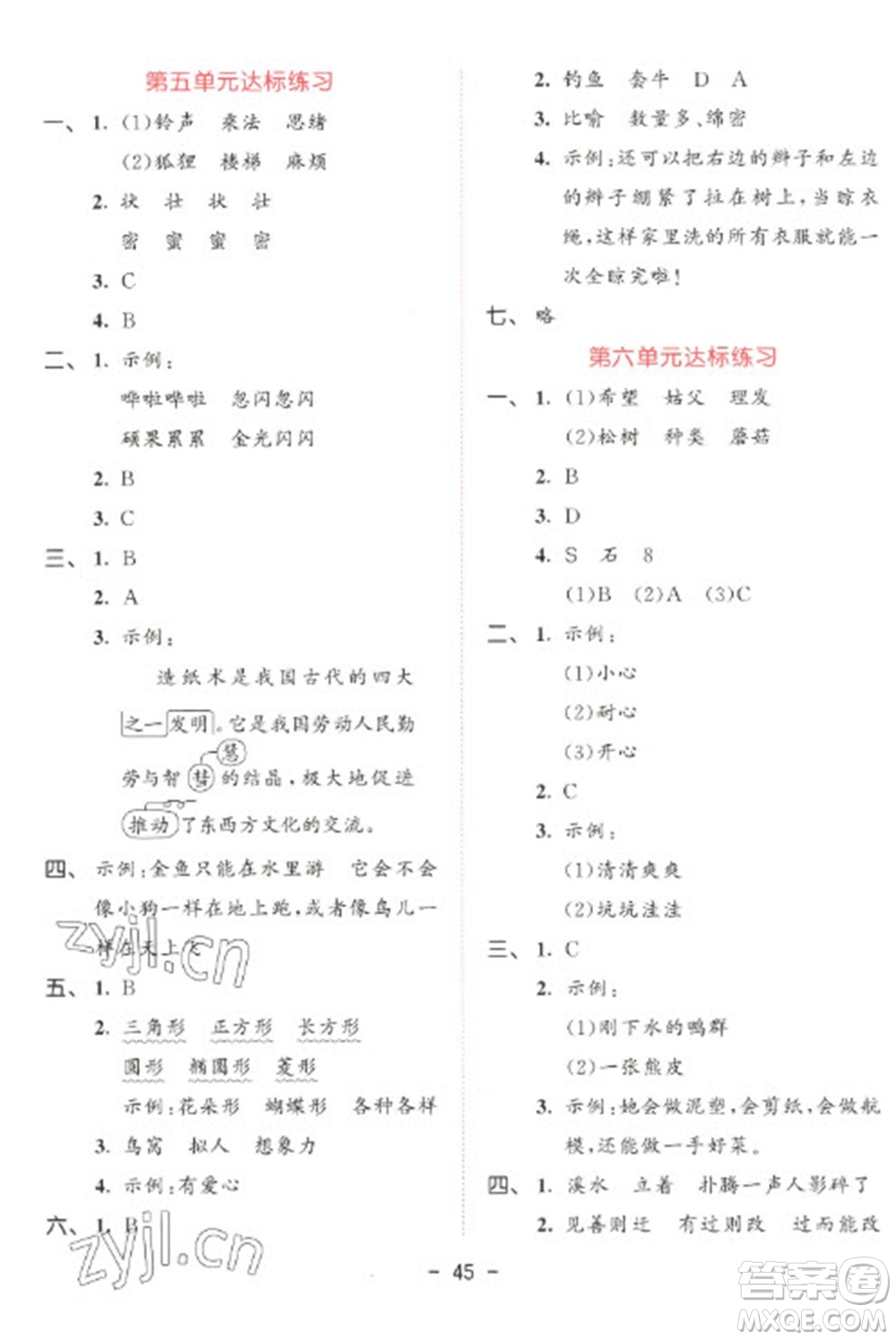 教育科學(xué)出版社2023春季53天天練三年級(jí)語(yǔ)文下冊(cè)人教版參考答案