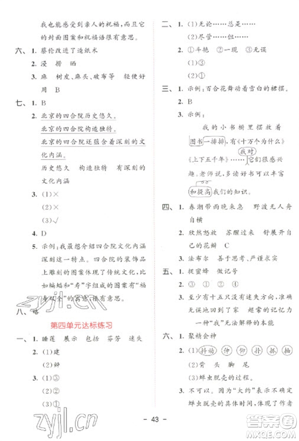 教育科學(xué)出版社2023春季53天天練三年級(jí)語(yǔ)文下冊(cè)人教版參考答案
