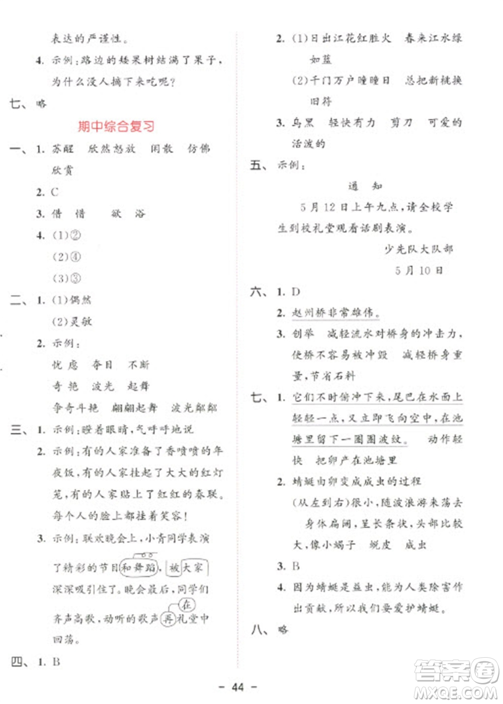 教育科學(xué)出版社2023春季53天天練三年級(jí)語(yǔ)文下冊(cè)人教版參考答案