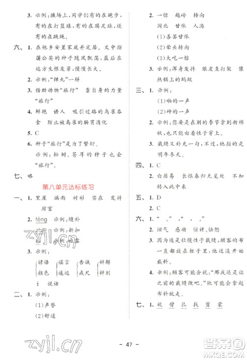 教育科學(xué)出版社2023春季53天天練三年級(jí)語(yǔ)文下冊(cè)人教版參考答案