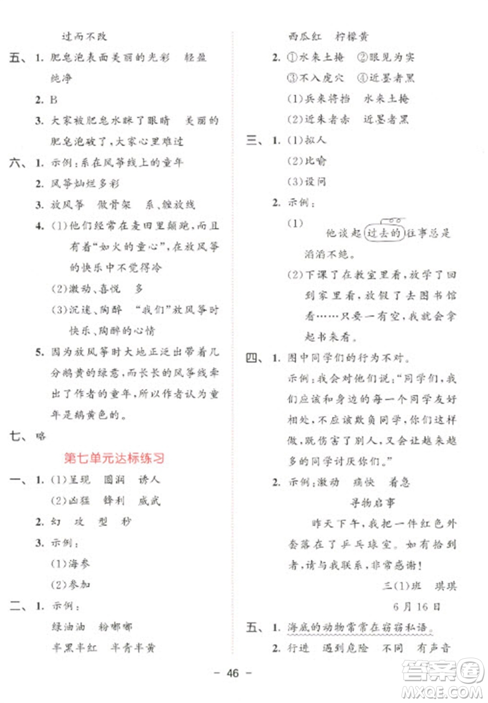 教育科學(xué)出版社2023春季53天天練三年級(jí)語(yǔ)文下冊(cè)人教版參考答案