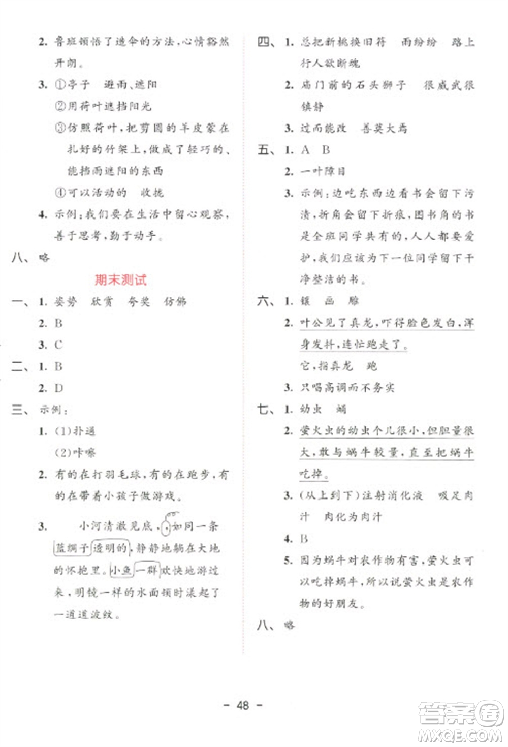 教育科學(xué)出版社2023春季53天天練三年級(jí)語(yǔ)文下冊(cè)人教版參考答案