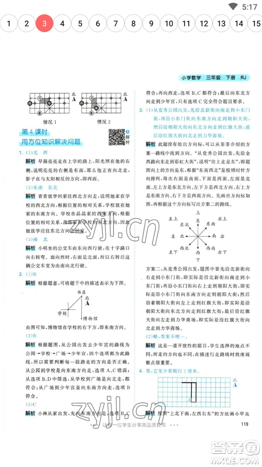 教育科學(xué)出版社2023春季53天天練三年級數(shù)學(xué)下冊人教版參考答案