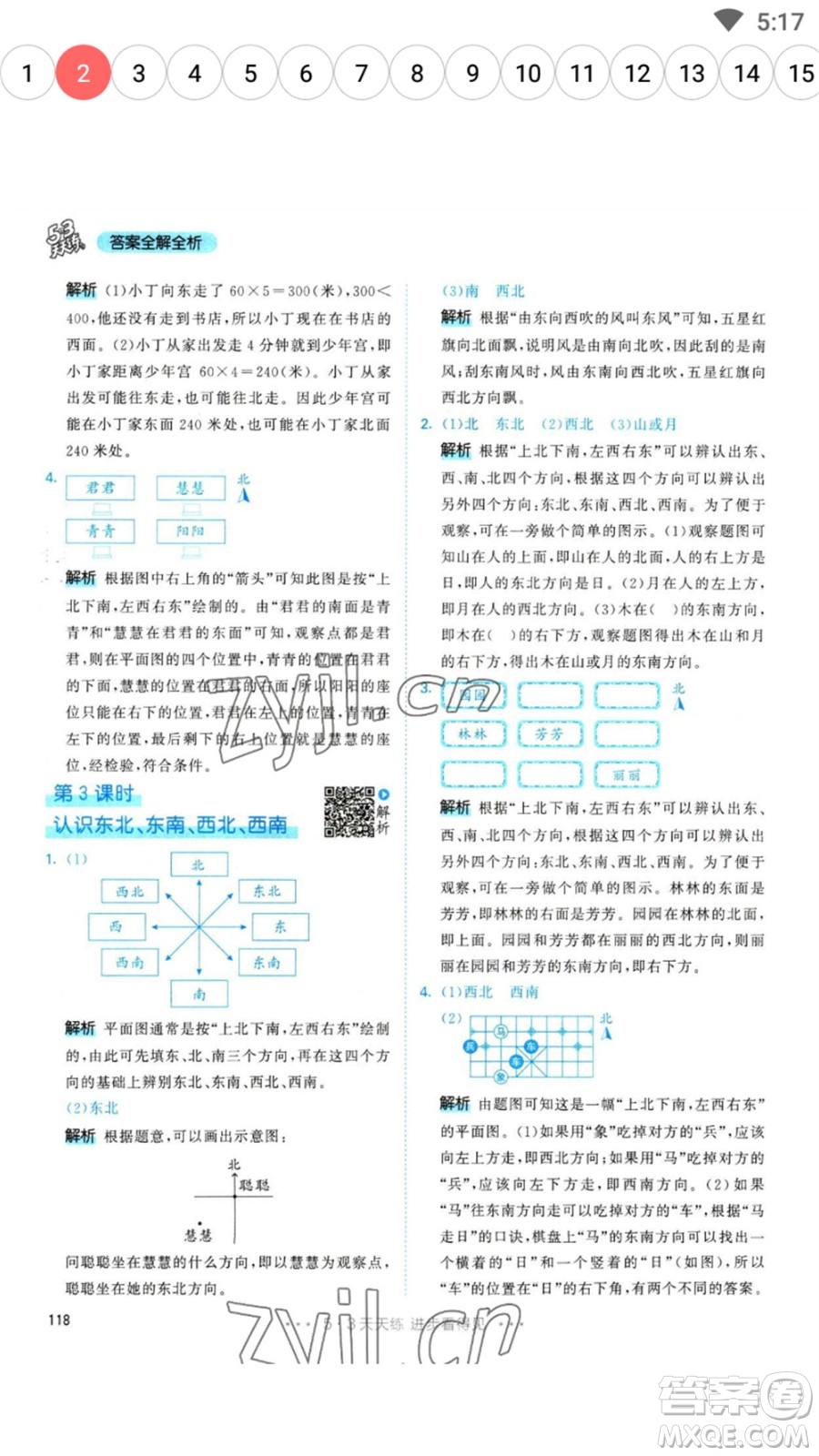 教育科學(xué)出版社2023春季53天天練三年級數(shù)學(xué)下冊人教版參考答案