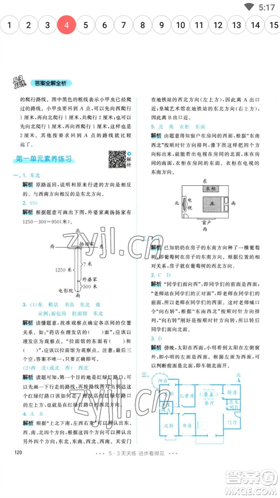 教育科學(xué)出版社2023春季53天天練三年級數(shù)學(xué)下冊人教版參考答案