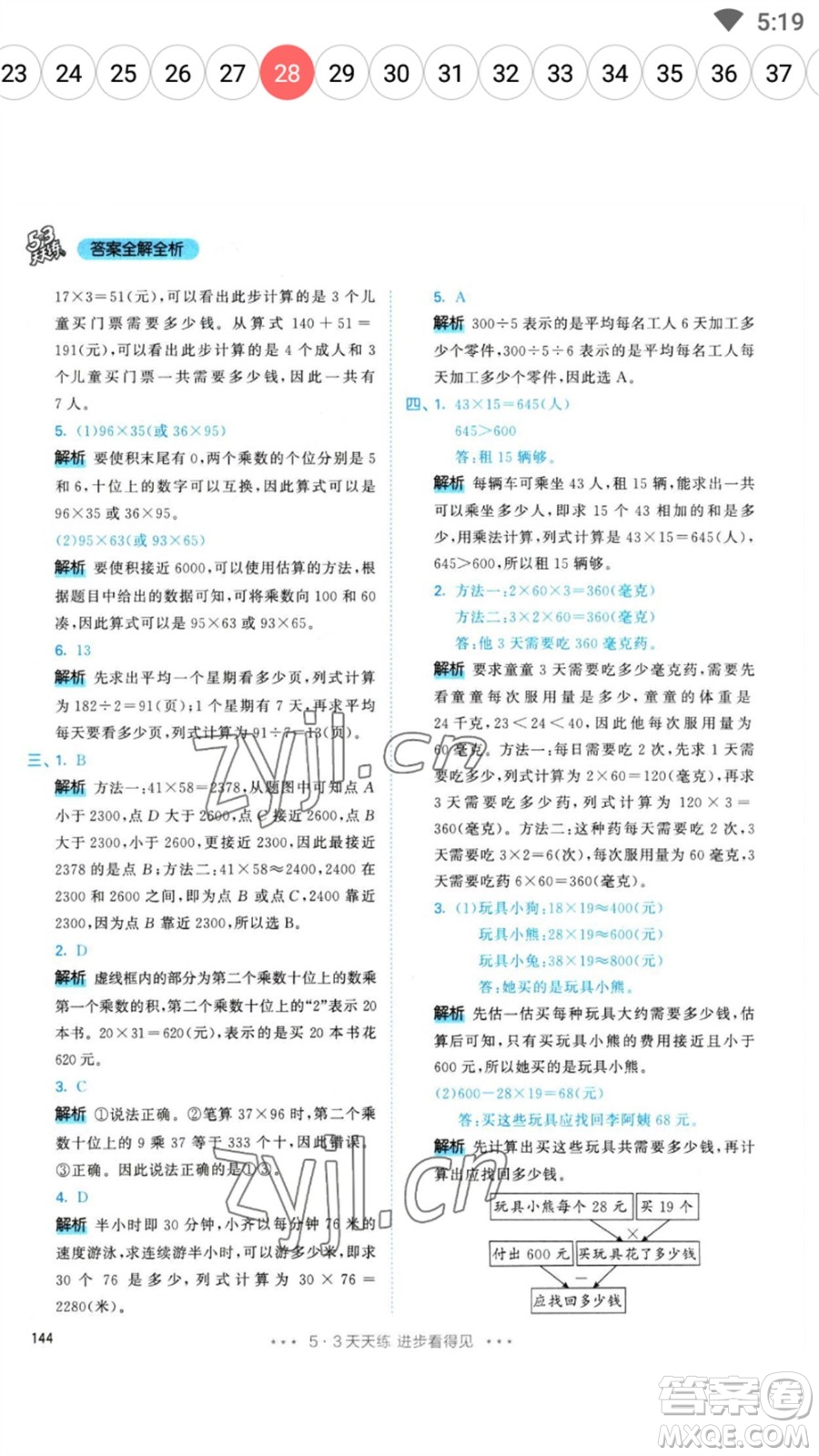 教育科學(xué)出版社2023春季53天天練三年級數(shù)學(xué)下冊人教版參考答案