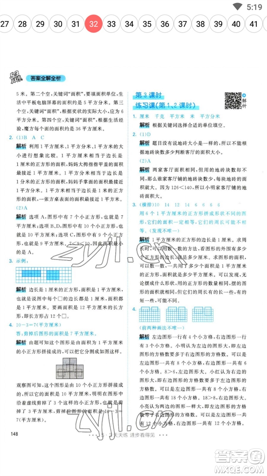 教育科學(xué)出版社2023春季53天天練三年級數(shù)學(xué)下冊人教版參考答案