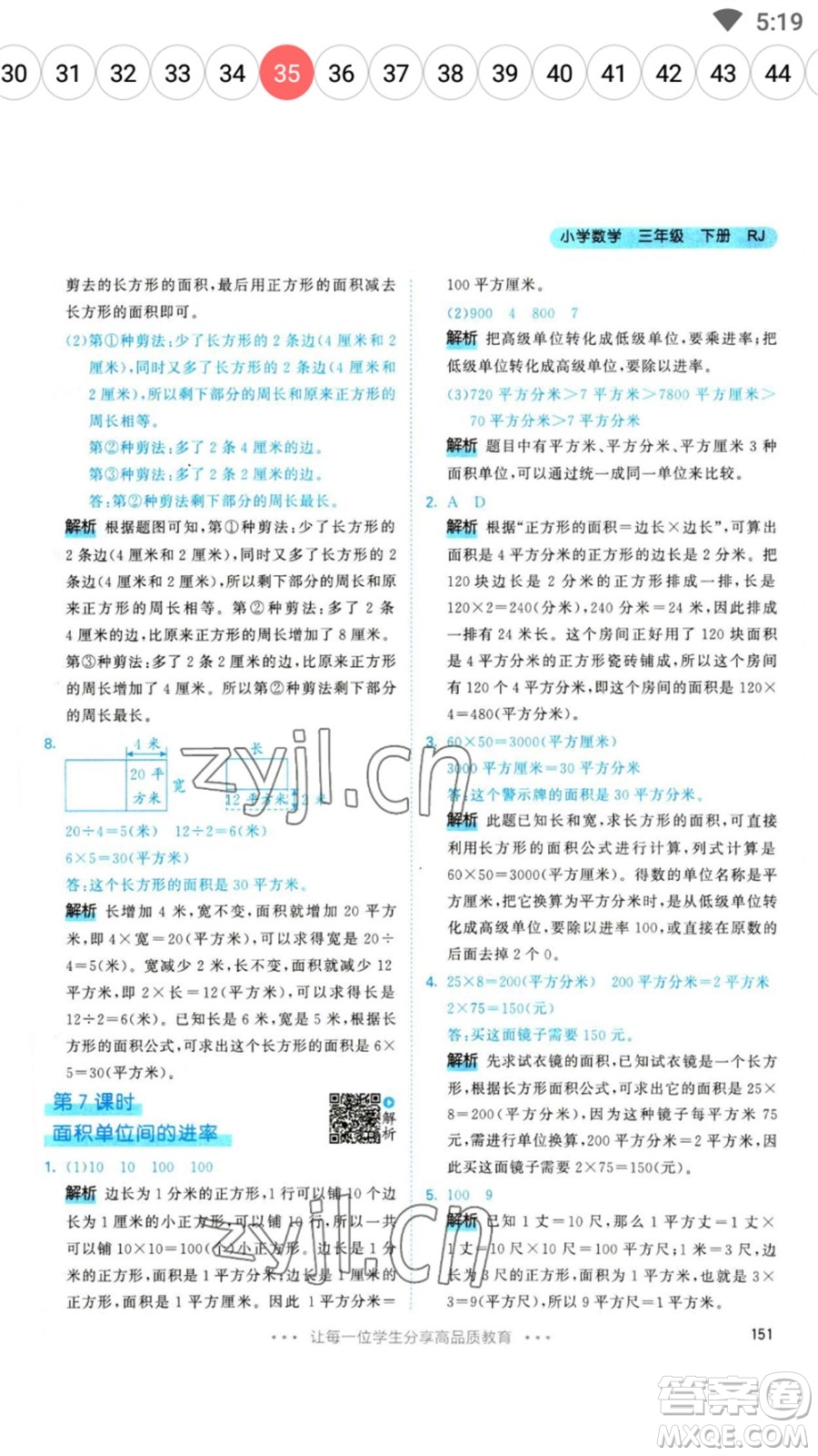 教育科學(xué)出版社2023春季53天天練三年級數(shù)學(xué)下冊人教版參考答案