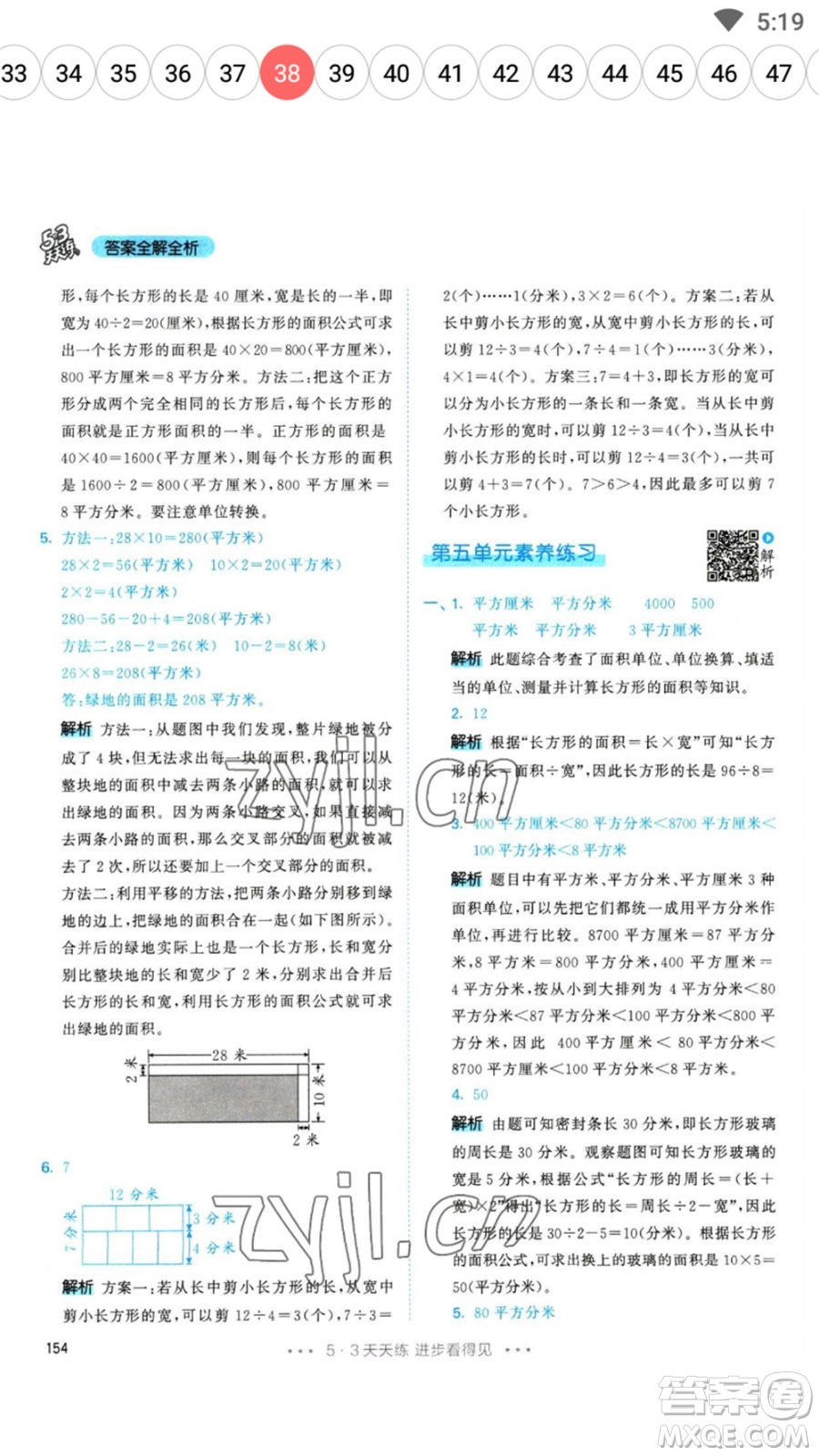 教育科學(xué)出版社2023春季53天天練三年級數(shù)學(xué)下冊人教版參考答案