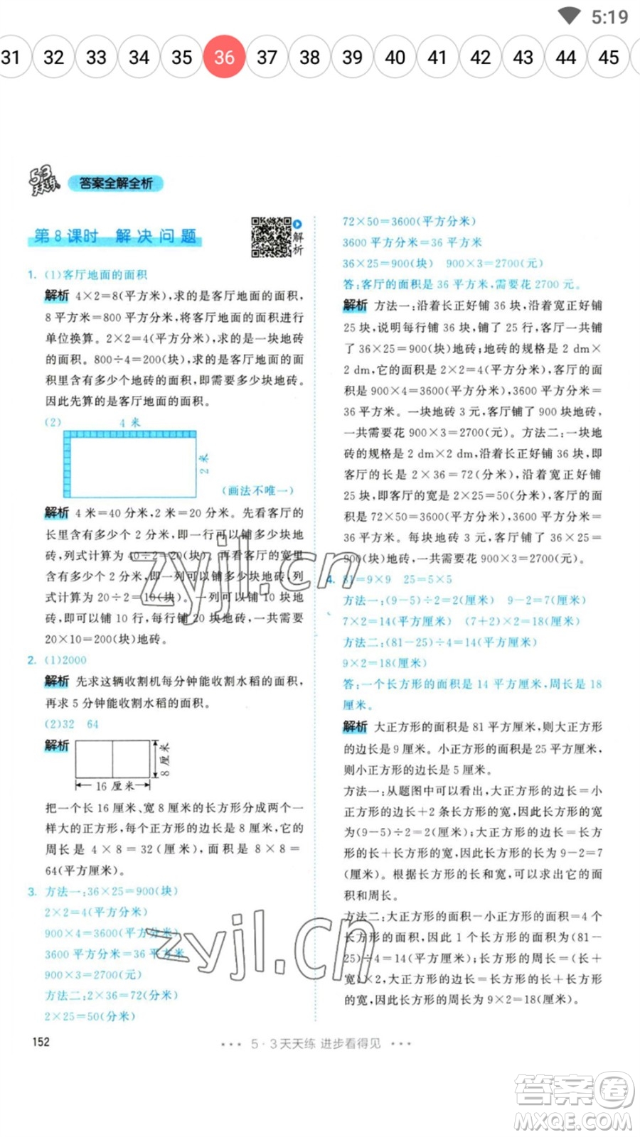 教育科學(xué)出版社2023春季53天天練三年級數(shù)學(xué)下冊人教版參考答案