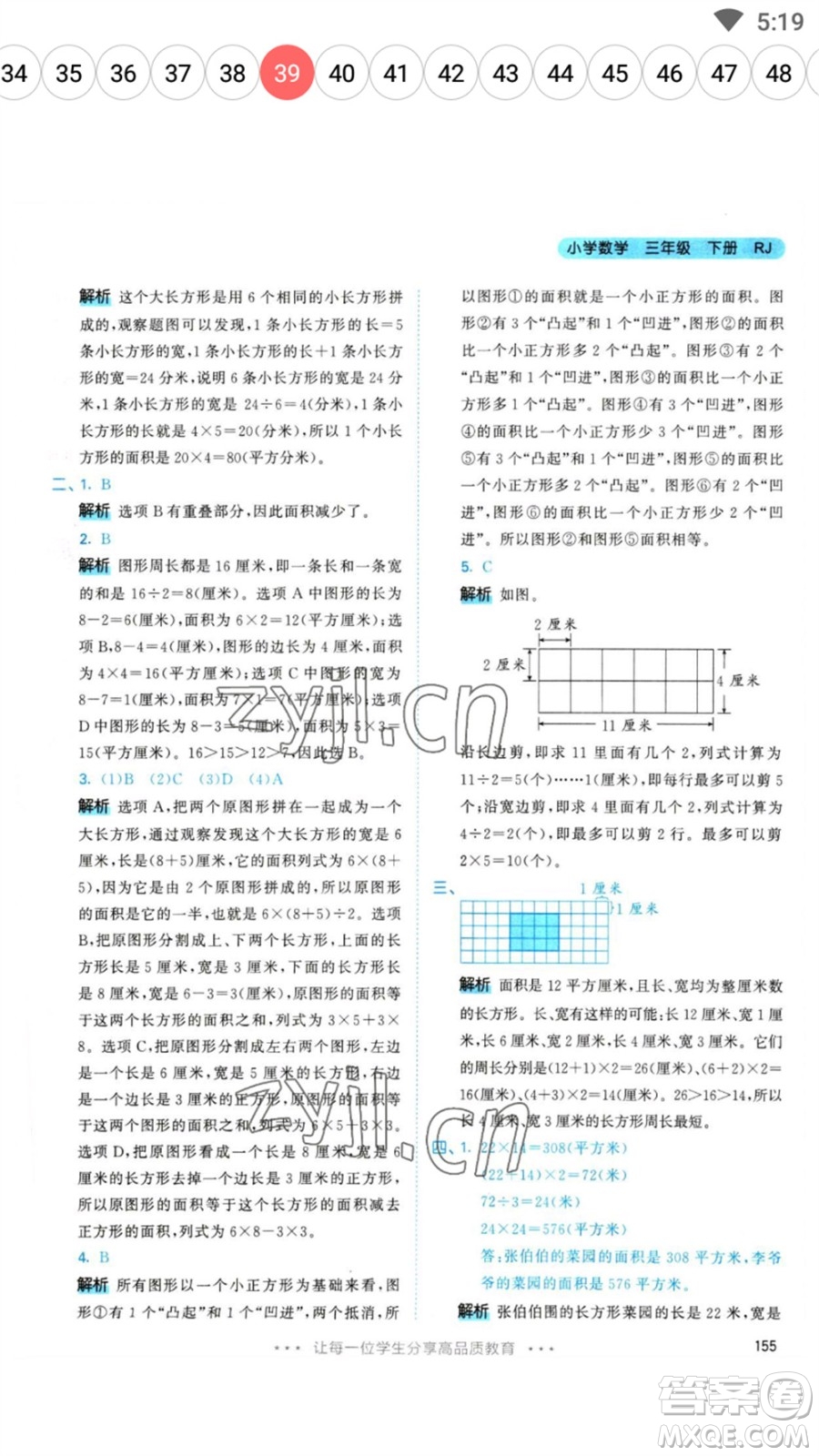 教育科學(xué)出版社2023春季53天天練三年級數(shù)學(xué)下冊人教版參考答案