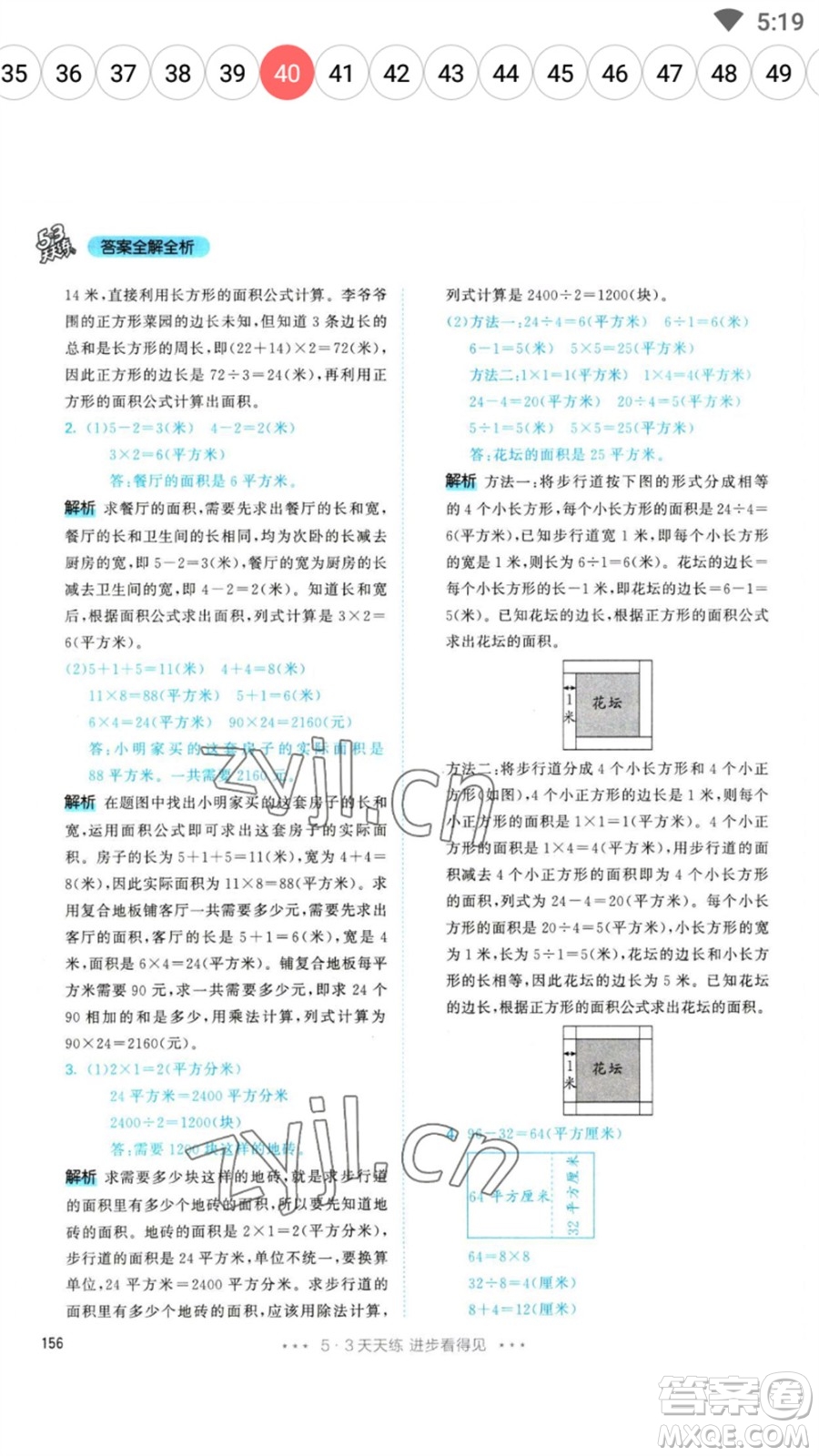 教育科學(xué)出版社2023春季53天天練三年級數(shù)學(xué)下冊人教版參考答案