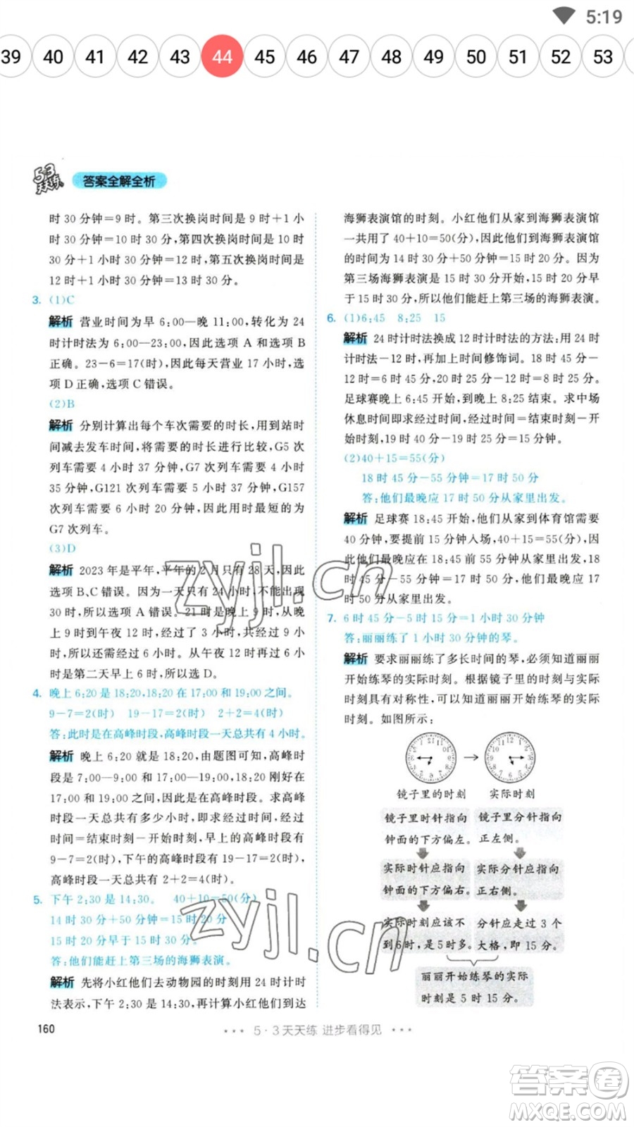 教育科學(xué)出版社2023春季53天天練三年級數(shù)學(xué)下冊人教版參考答案