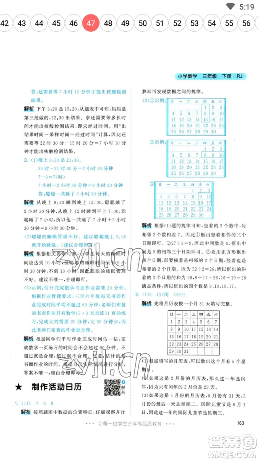 教育科學(xué)出版社2023春季53天天練三年級數(shù)學(xué)下冊人教版參考答案