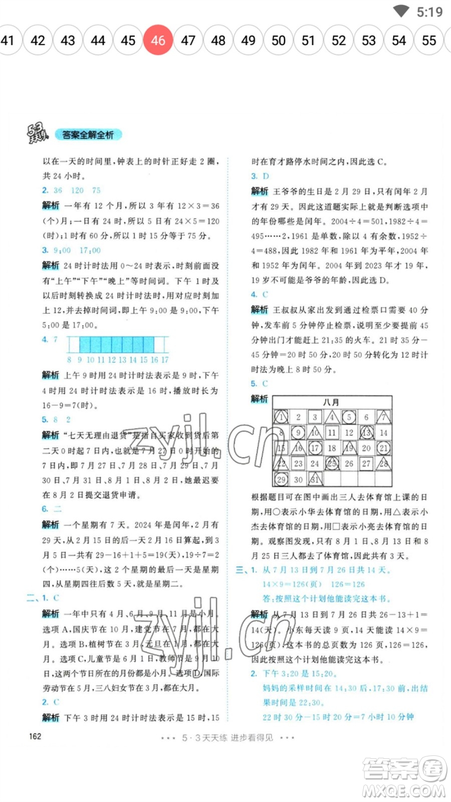 教育科學(xué)出版社2023春季53天天練三年級數(shù)學(xué)下冊人教版參考答案