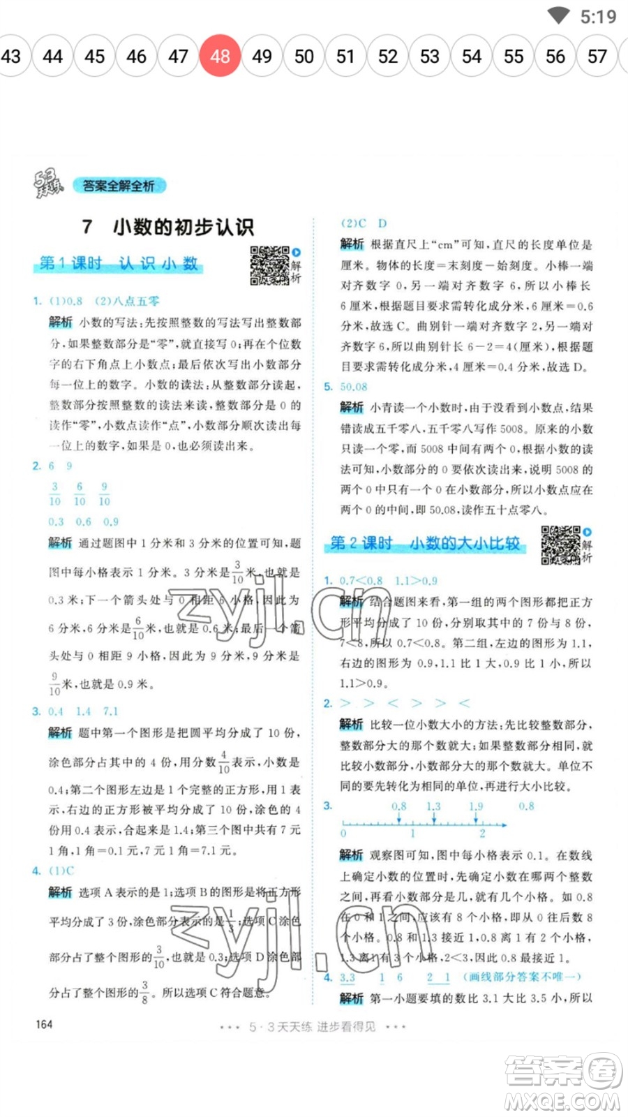 教育科學(xué)出版社2023春季53天天練三年級數(shù)學(xué)下冊人教版參考答案
