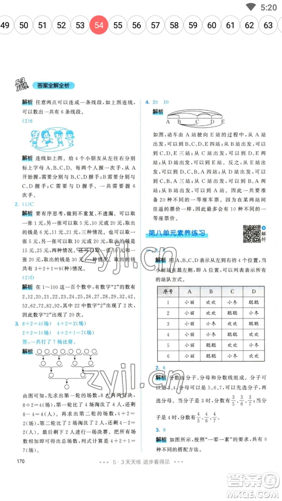 教育科學(xué)出版社2023春季53天天練三年級數(shù)學(xué)下冊人教版參考答案
