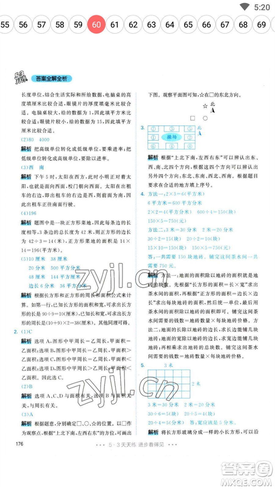教育科學(xué)出版社2023春季53天天練三年級數(shù)學(xué)下冊人教版參考答案