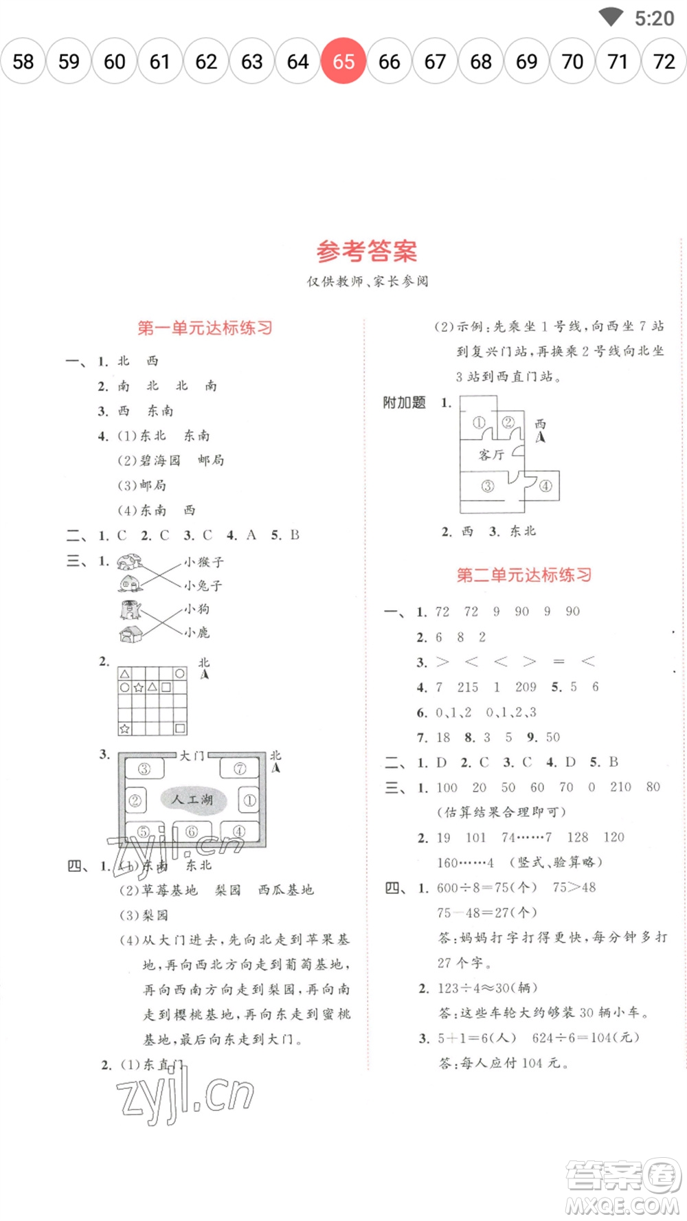 教育科學(xué)出版社2023春季53天天練三年級數(shù)學(xué)下冊人教版參考答案