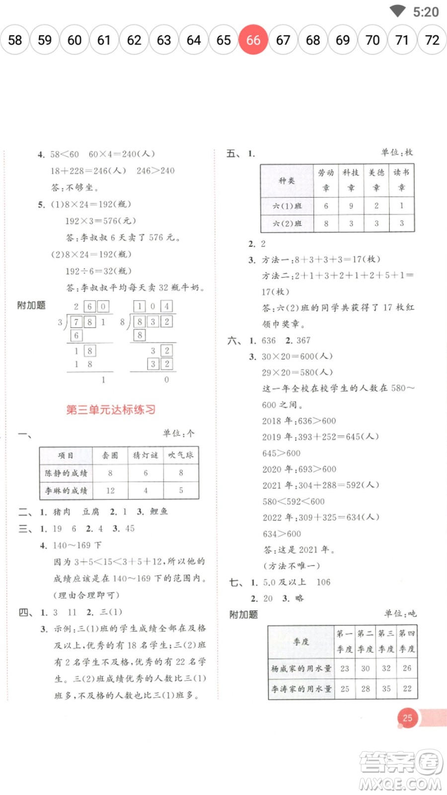 教育科學(xué)出版社2023春季53天天練三年級數(shù)學(xué)下冊人教版參考答案