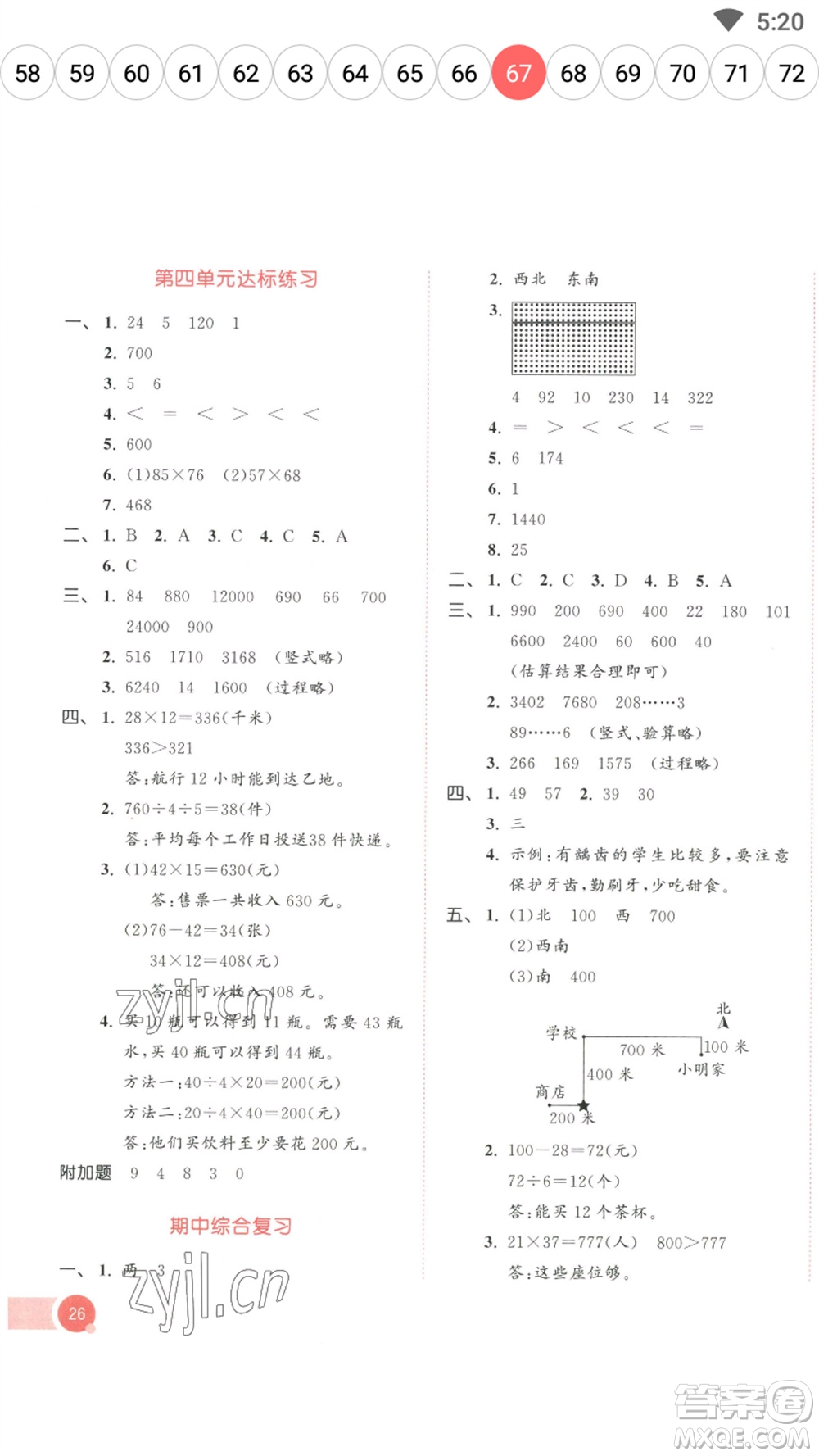 教育科學(xué)出版社2023春季53天天練三年級數(shù)學(xué)下冊人教版參考答案