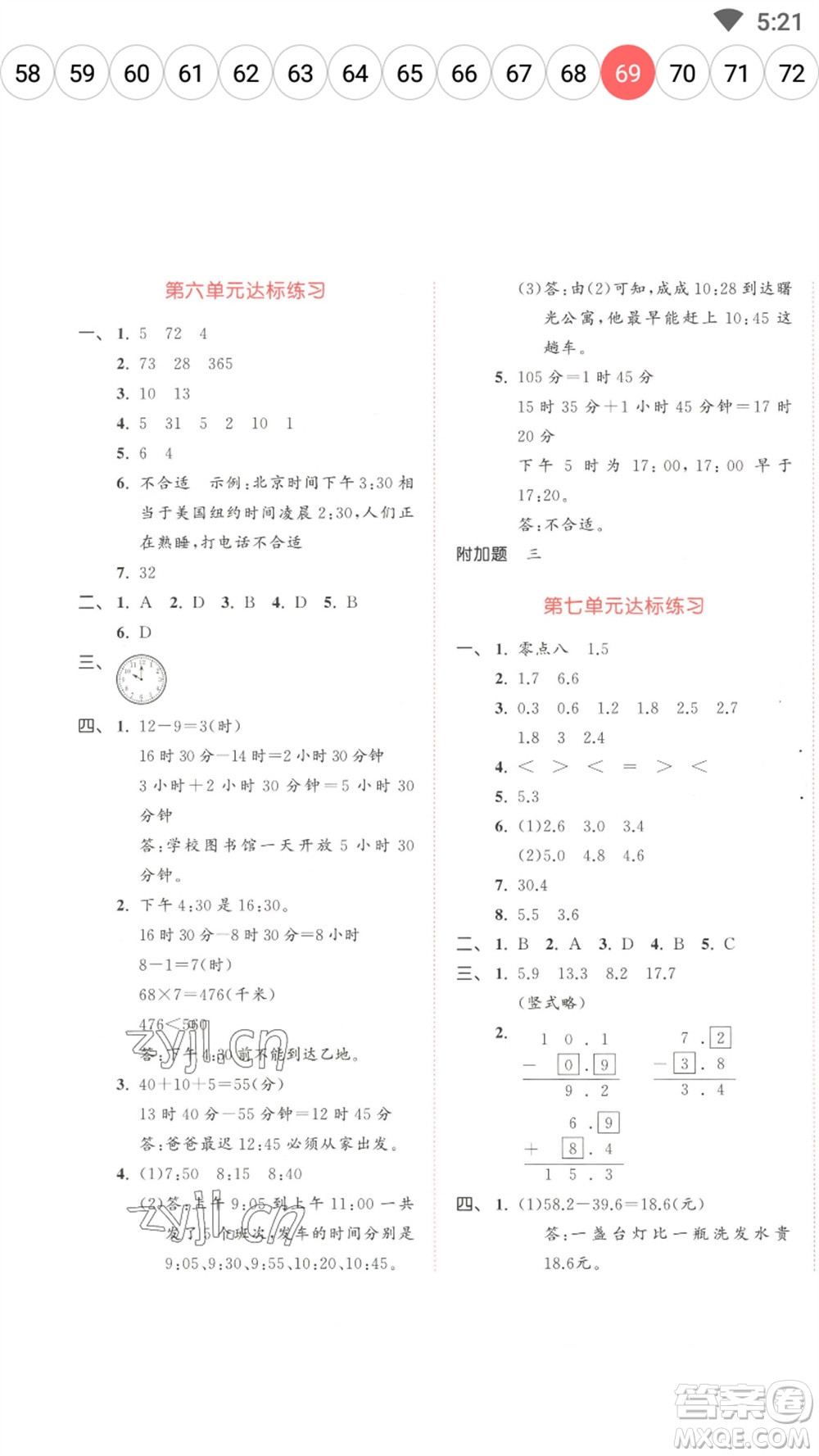 教育科學(xué)出版社2023春季53天天練三年級數(shù)學(xué)下冊人教版參考答案