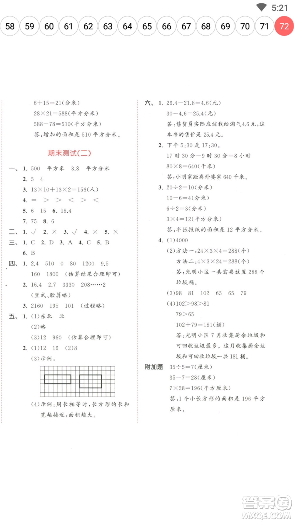 教育科學(xué)出版社2023春季53天天練三年級數(shù)學(xué)下冊人教版參考答案