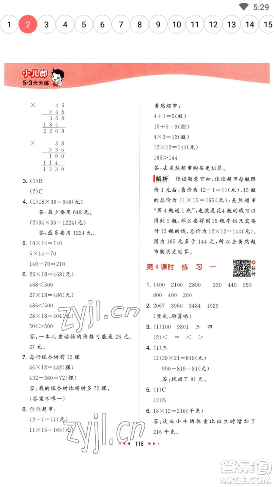 教育科學(xué)出版社2023春季53天天練三年級(jí)數(shù)學(xué)下冊(cè)蘇教版參考答案