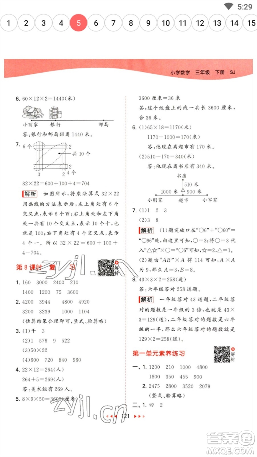 教育科學(xué)出版社2023春季53天天練三年級(jí)數(shù)學(xué)下冊(cè)蘇教版參考答案