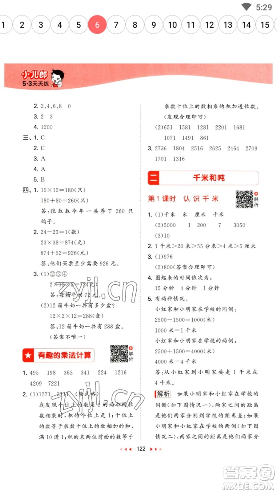 教育科學(xué)出版社2023春季53天天練三年級(jí)數(shù)學(xué)下冊(cè)蘇教版參考答案