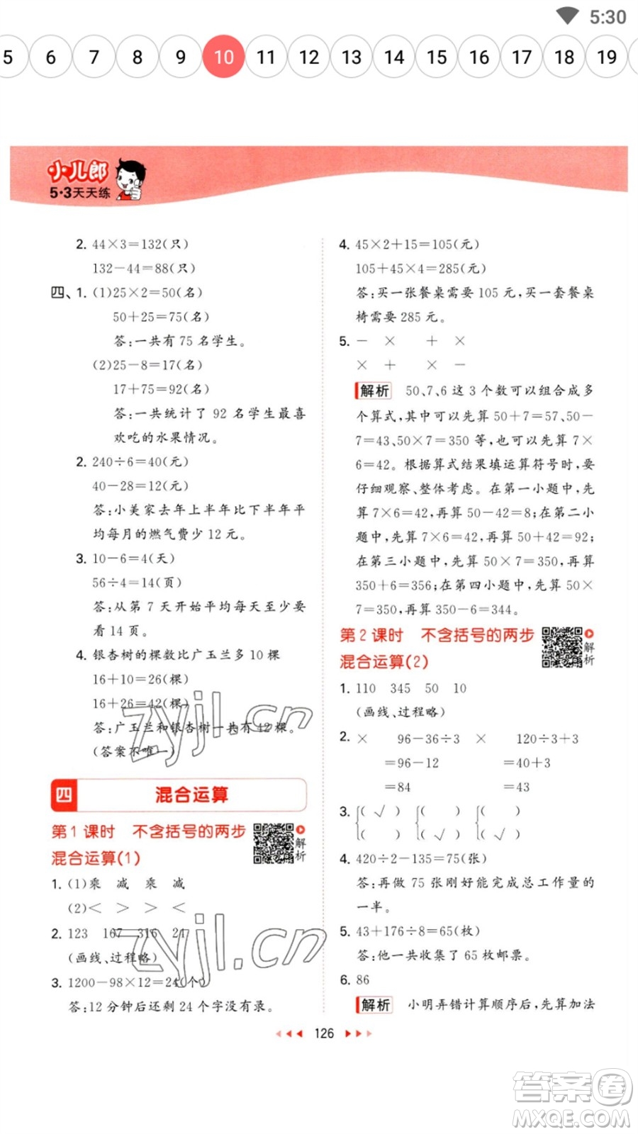 教育科學(xué)出版社2023春季53天天練三年級(jí)數(shù)學(xué)下冊(cè)蘇教版參考答案