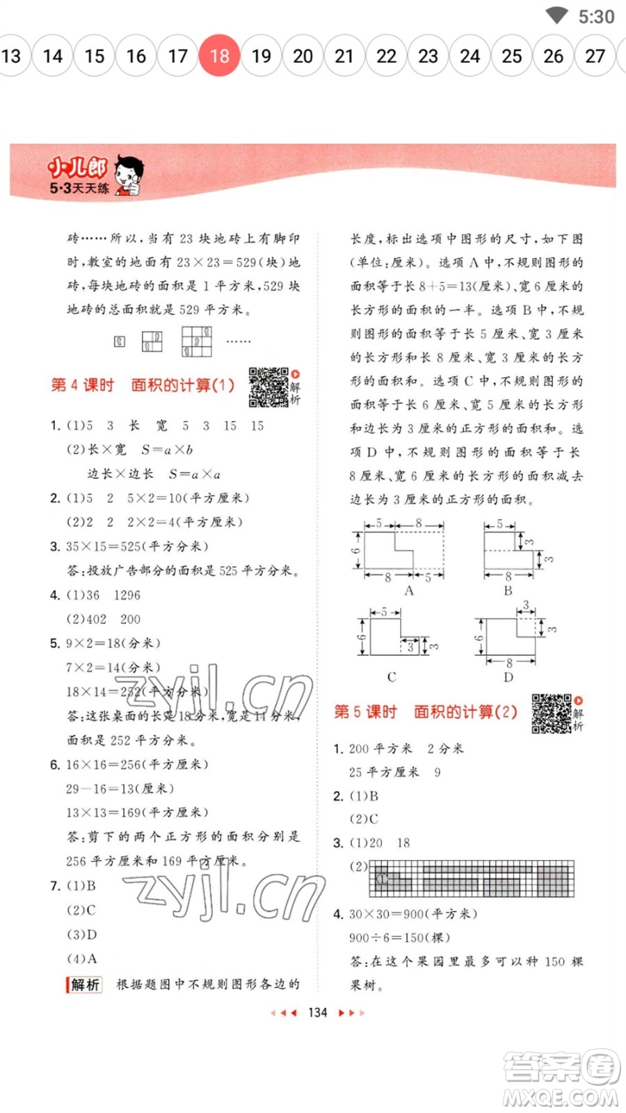 教育科學(xué)出版社2023春季53天天練三年級(jí)數(shù)學(xué)下冊(cè)蘇教版參考答案