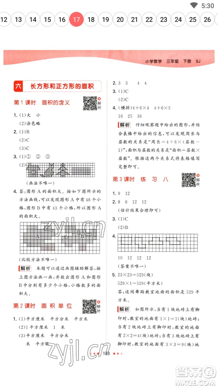教育科學(xué)出版社2023春季53天天練三年級(jí)數(shù)學(xué)下冊(cè)蘇教版參考答案