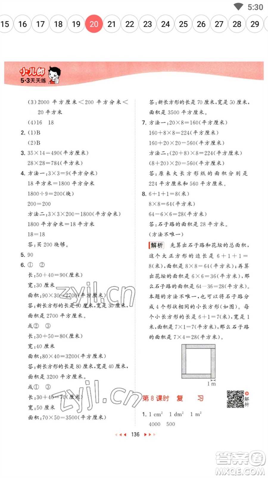 教育科學(xué)出版社2023春季53天天練三年級(jí)數(shù)學(xué)下冊(cè)蘇教版參考答案