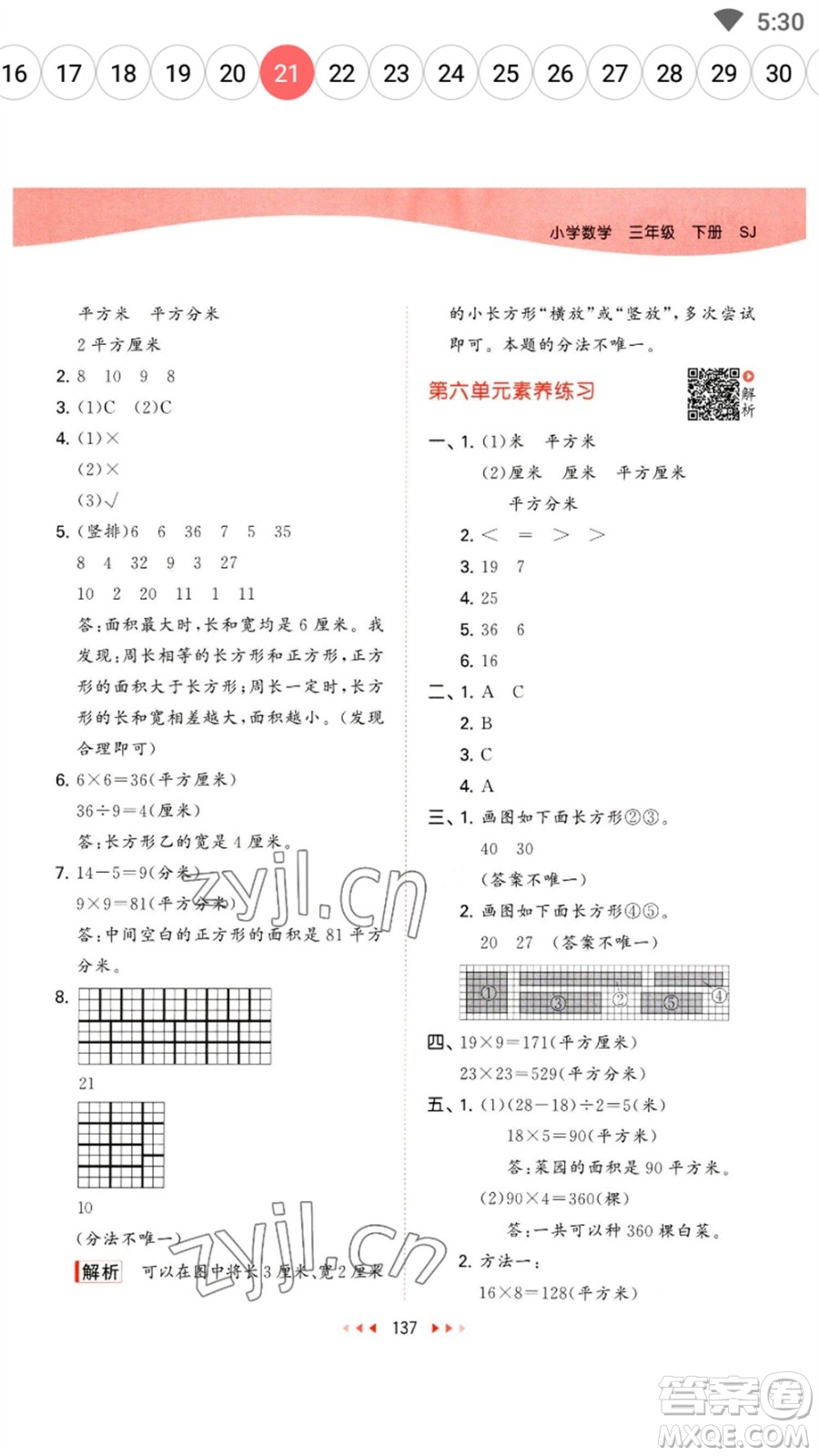 教育科學(xué)出版社2023春季53天天練三年級(jí)數(shù)學(xué)下冊(cè)蘇教版參考答案