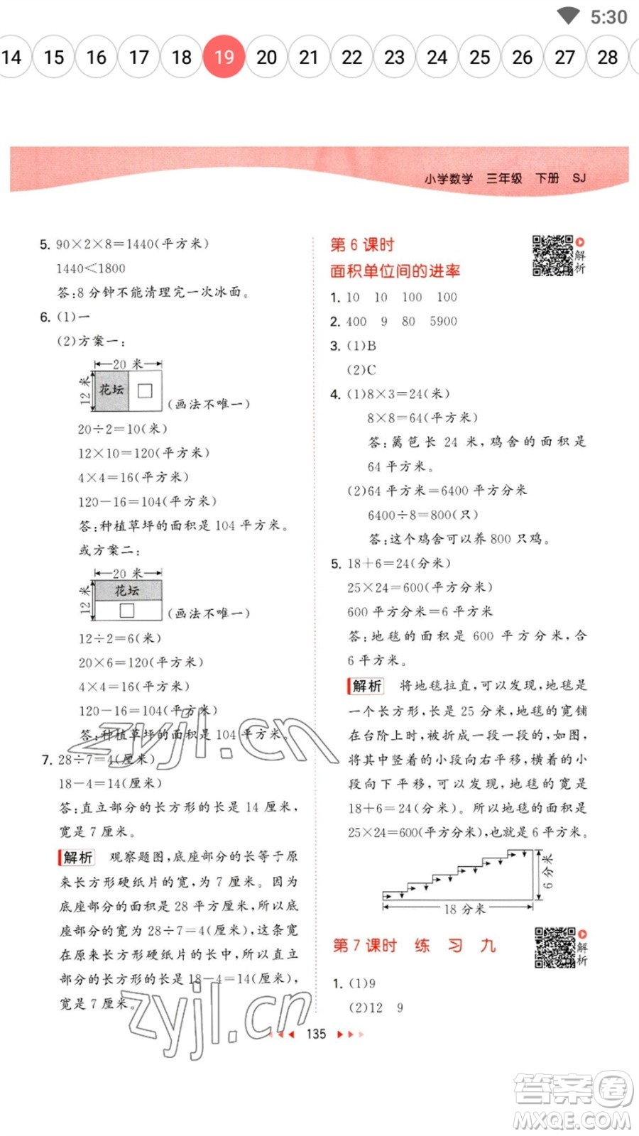 教育科學(xué)出版社2023春季53天天練三年級(jí)數(shù)學(xué)下冊(cè)蘇教版參考答案