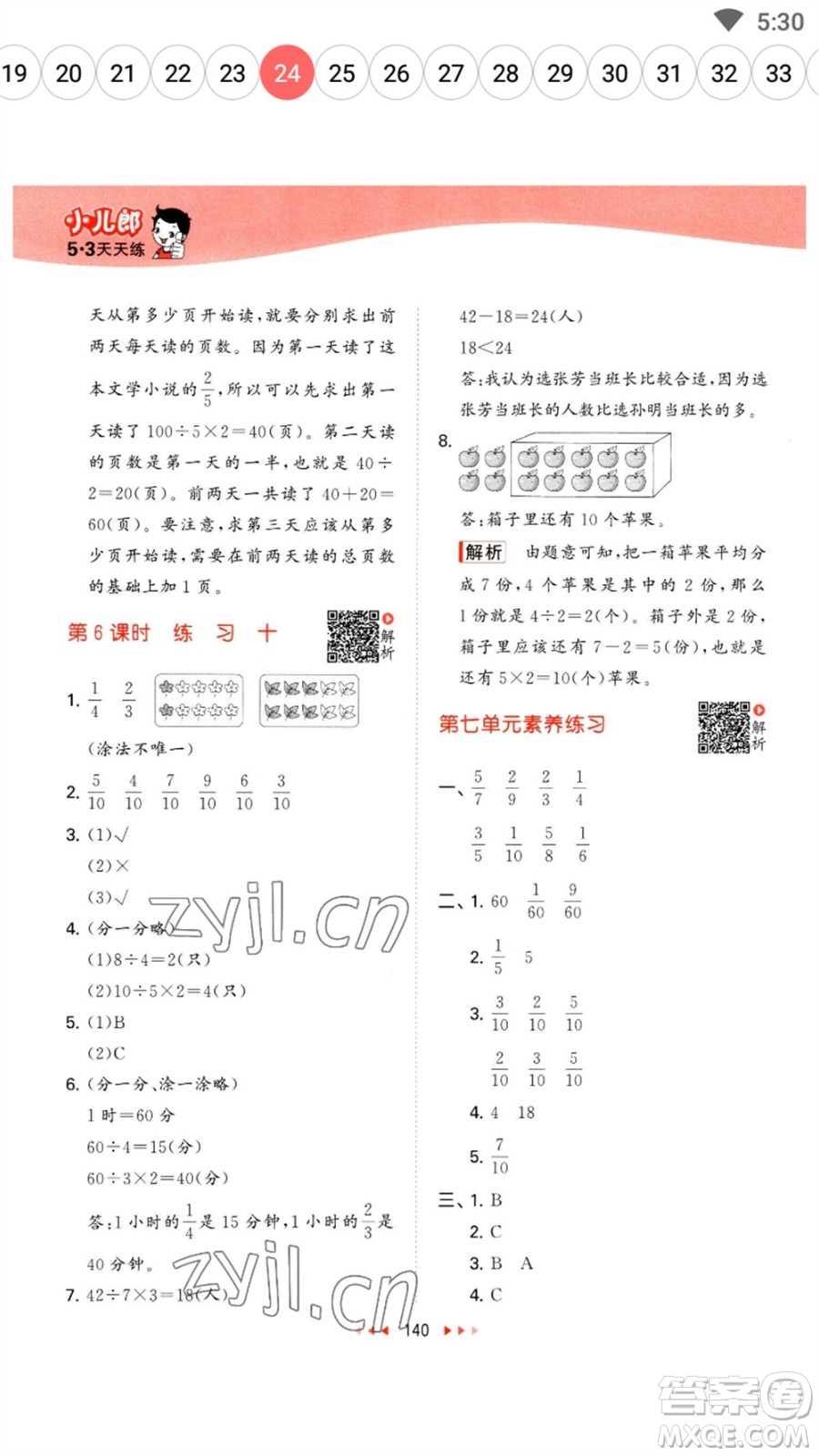教育科學(xué)出版社2023春季53天天練三年級(jí)數(shù)學(xué)下冊(cè)蘇教版參考答案