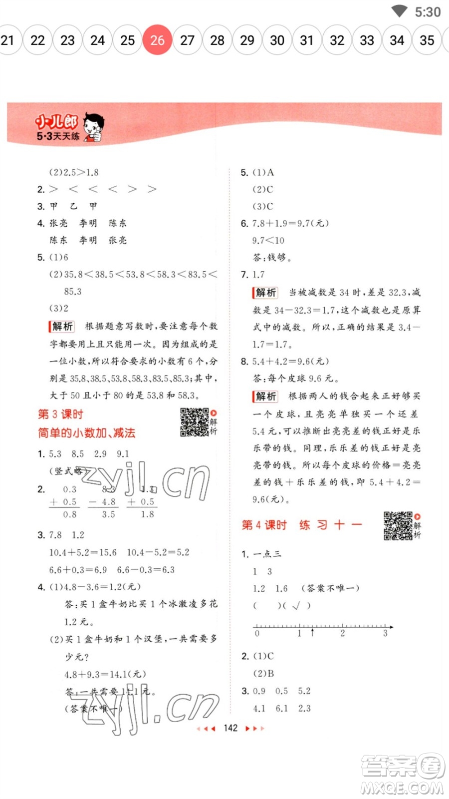 教育科學(xué)出版社2023春季53天天練三年級(jí)數(shù)學(xué)下冊(cè)蘇教版參考答案