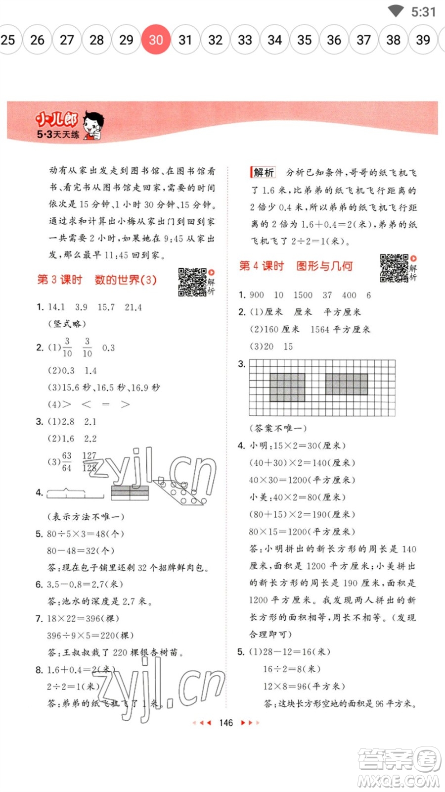 教育科學(xué)出版社2023春季53天天練三年級(jí)數(shù)學(xué)下冊(cè)蘇教版參考答案