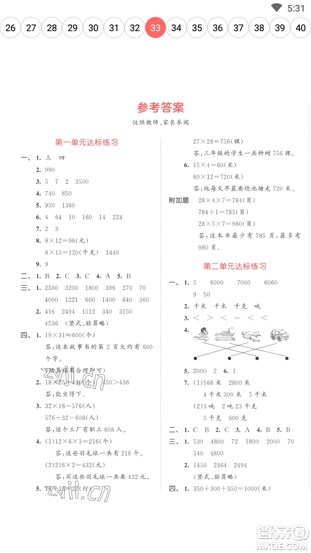 教育科學(xué)出版社2023春季53天天練三年級(jí)數(shù)學(xué)下冊(cè)蘇教版參考答案