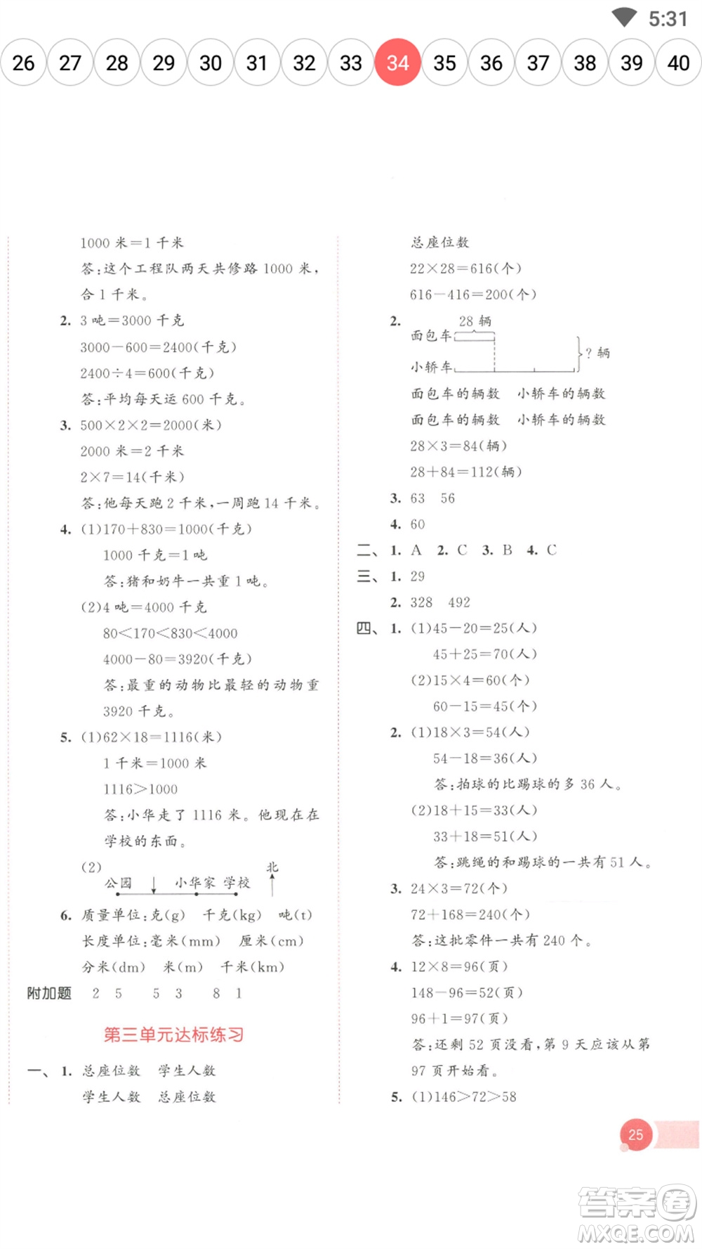 教育科學(xué)出版社2023春季53天天練三年級(jí)數(shù)學(xué)下冊(cè)蘇教版參考答案
