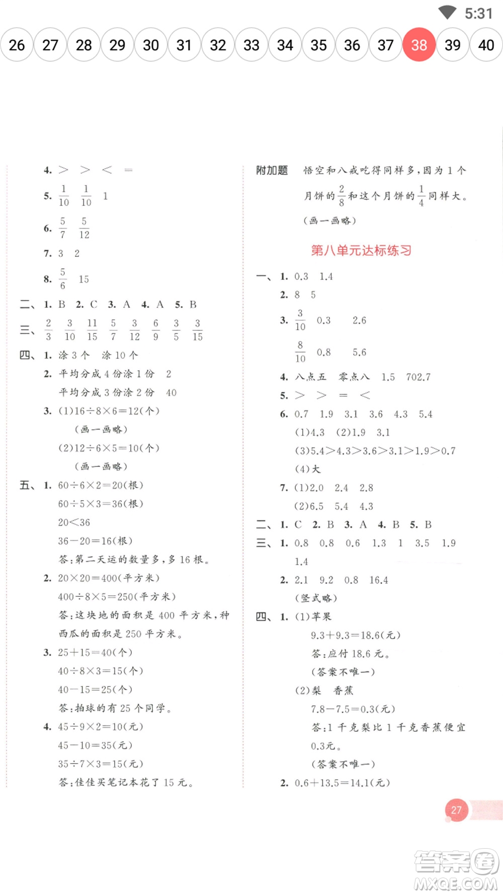 教育科學(xué)出版社2023春季53天天練三年級(jí)數(shù)學(xué)下冊(cè)蘇教版參考答案