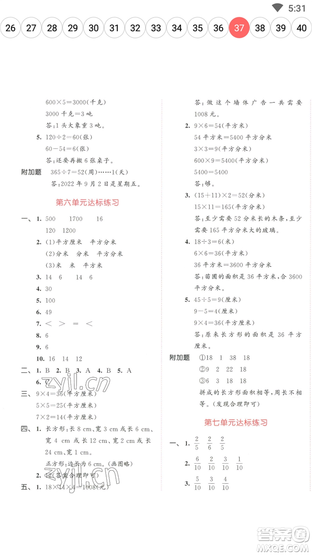 教育科學(xué)出版社2023春季53天天練三年級(jí)數(shù)學(xué)下冊(cè)蘇教版參考答案