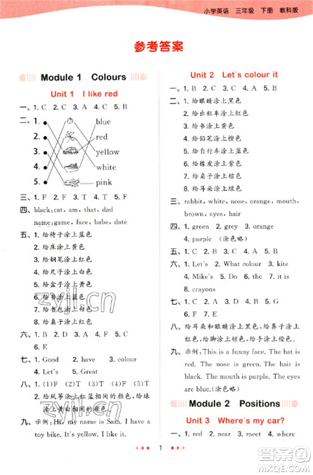 教育科學出版社2023春季53天天練三年級英語下冊教科版廣州專版參考答案
