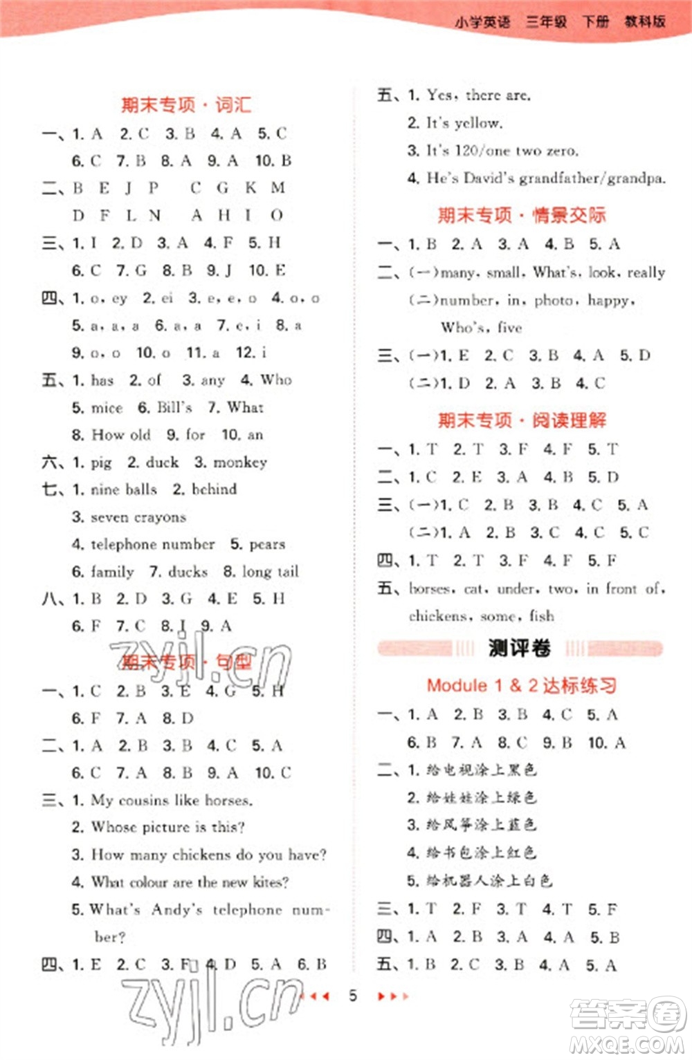 教育科學出版社2023春季53天天練三年級英語下冊教科版廣州專版參考答案