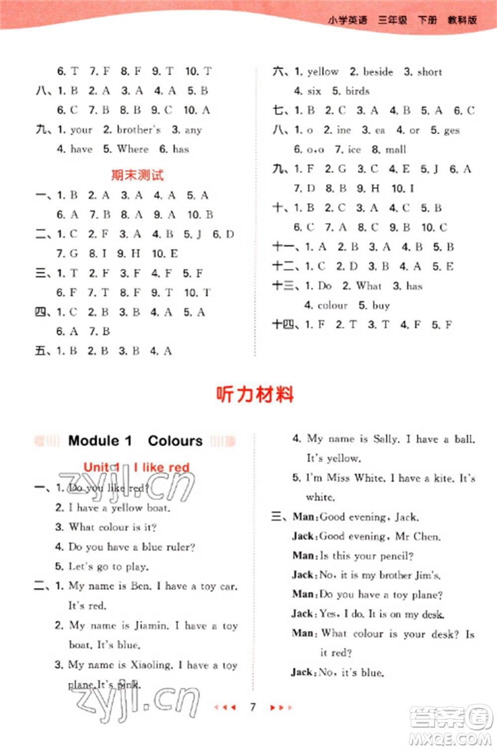 教育科學出版社2023春季53天天練三年級英語下冊教科版廣州專版參考答案