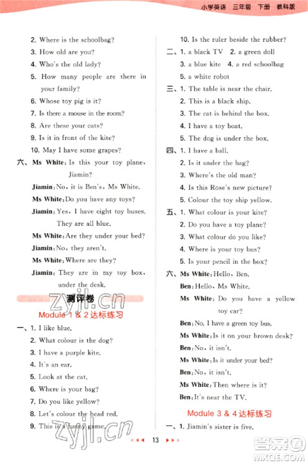 教育科學出版社2023春季53天天練三年級英語下冊教科版廣州專版參考答案
