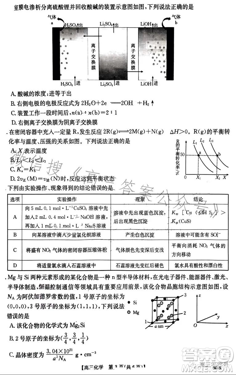 2023河北金太陽高三聯(lián)考23302C化學試卷答案